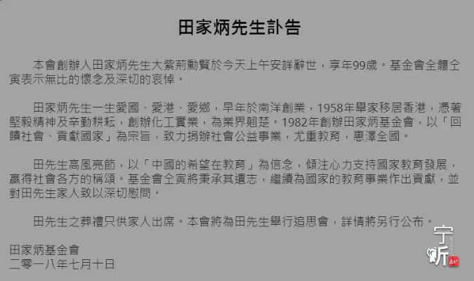 宁听 百校之父 田家炳逝世 把自己捐成穷人的富豪南方日报今天 视野全媒 微信公众号文章阅读 Wemp