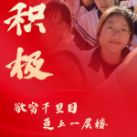 拏云冲刺不负少年意气  一试锋芒展耀高考辉煌
