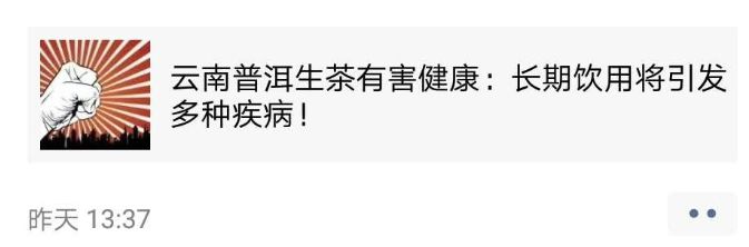 信了你的邪！长期饮用普洱生茶会引发多种疾病？关于EGCG的真
