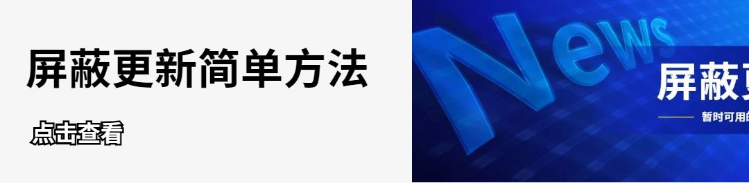 iOS 系统屏蔽更新,适合全系全设备!(图14) iOS 系统屏蔽更新,适合全系全设备!(图14)