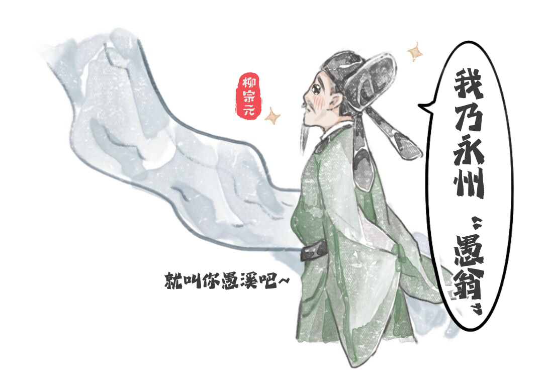 漫话名人与湖湘|文青柳宗元在永州"独钓"的日子_首推新闻_廉政网