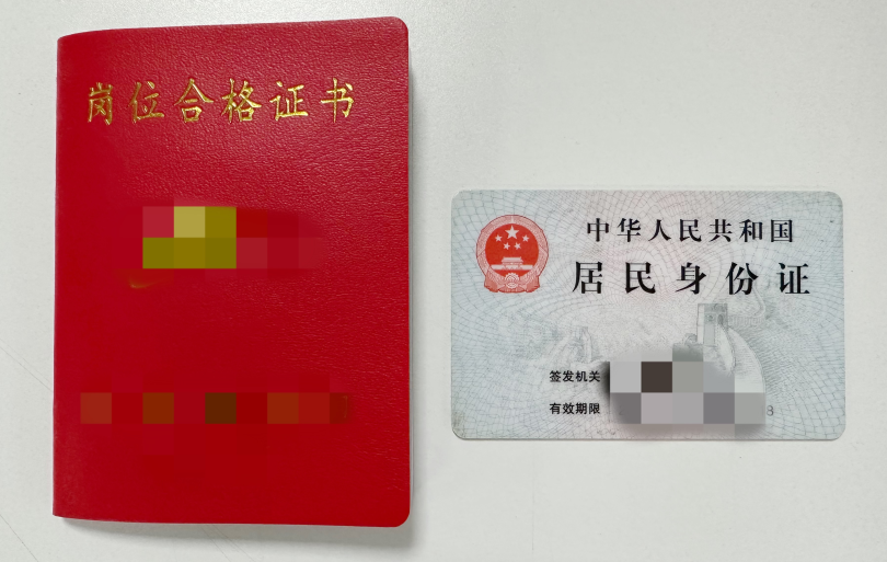 >首页>工作机构>佛山市轨道交通局>政务动态>通知公告>(身份证,资格