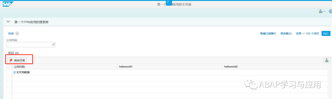 一起学 FPM 之开发一个简单的 FPM 应用3_页面跳转 - 封面图