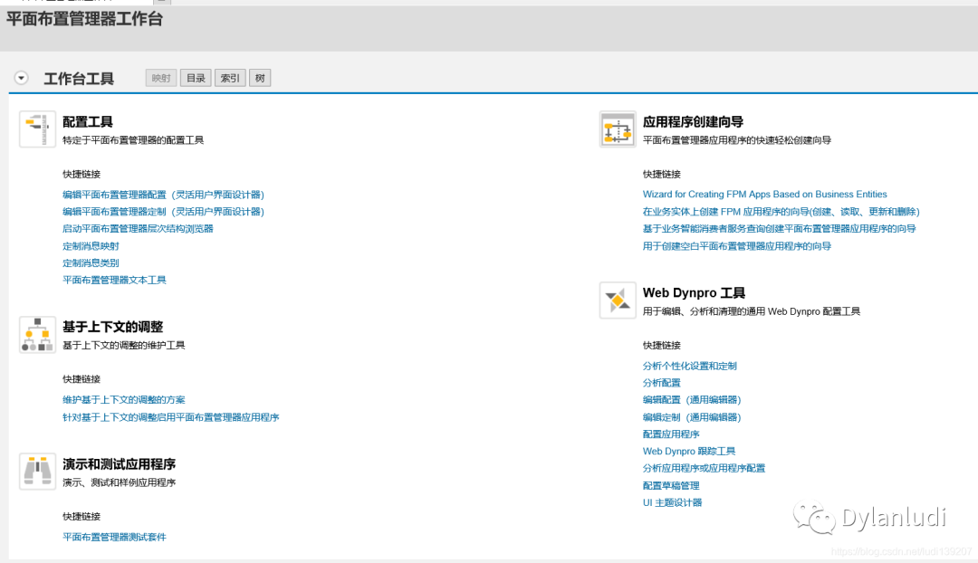 一起学 FPM 之初识 SAP_FPM - 封面图