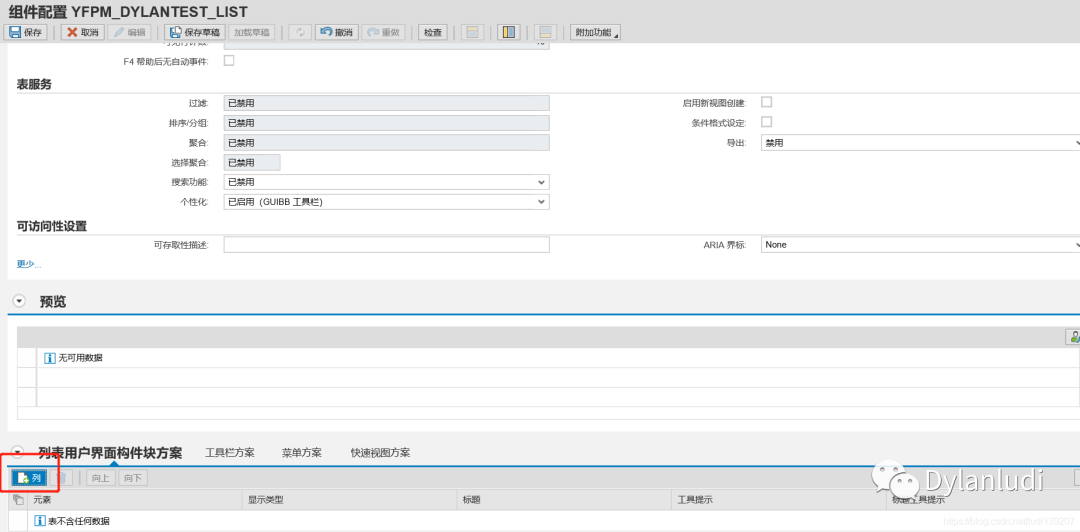 一起学 FPM 之初识 SAP_FPM - 封面图
