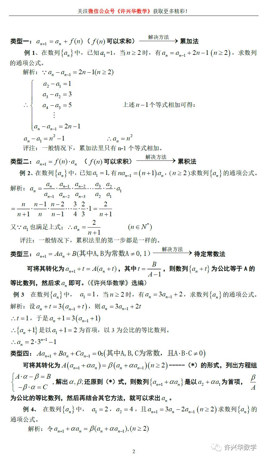 高考数学 递推数列求通项公式的九种常见类型 深圳高考数学 微信公众号文章阅读 Wemp