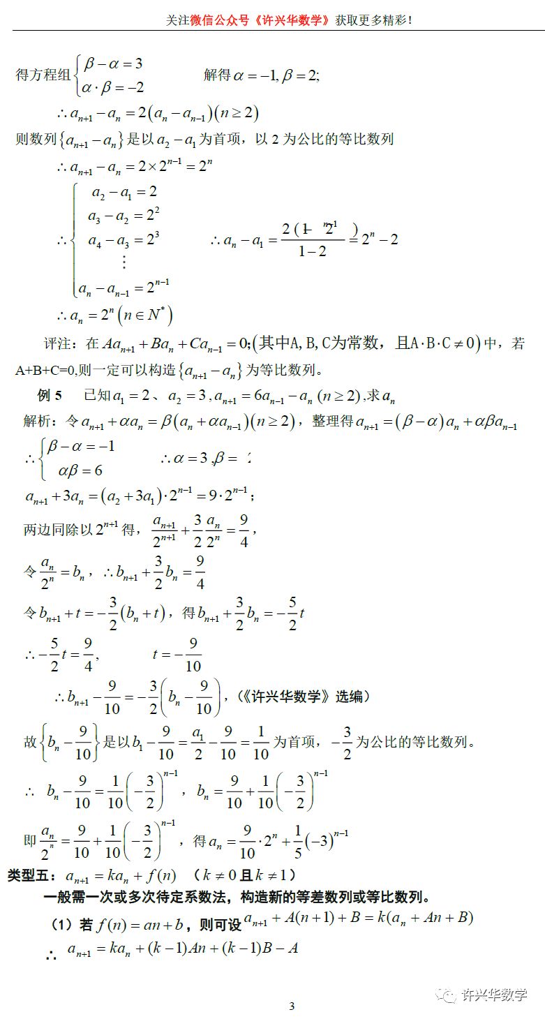 高考数学 递推数列求通项公式的九种常见类型 深圳高考数学 微信公众号文章阅读 Wemp