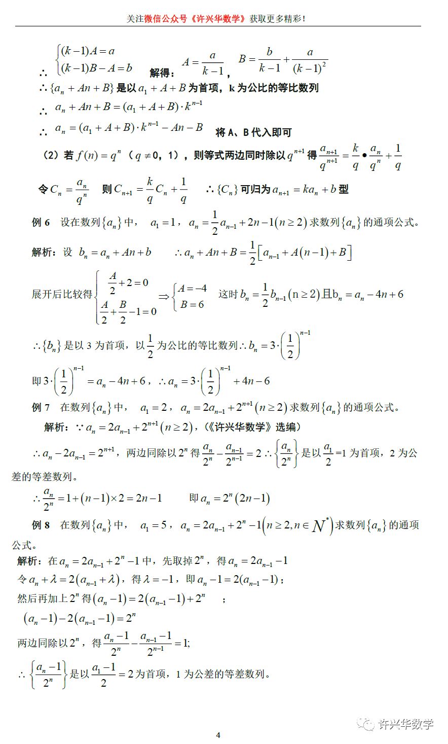 高考数学 递推数列求通项公式的九种常见类型 深圳高考数学 微信公众号文章阅读 Wemp