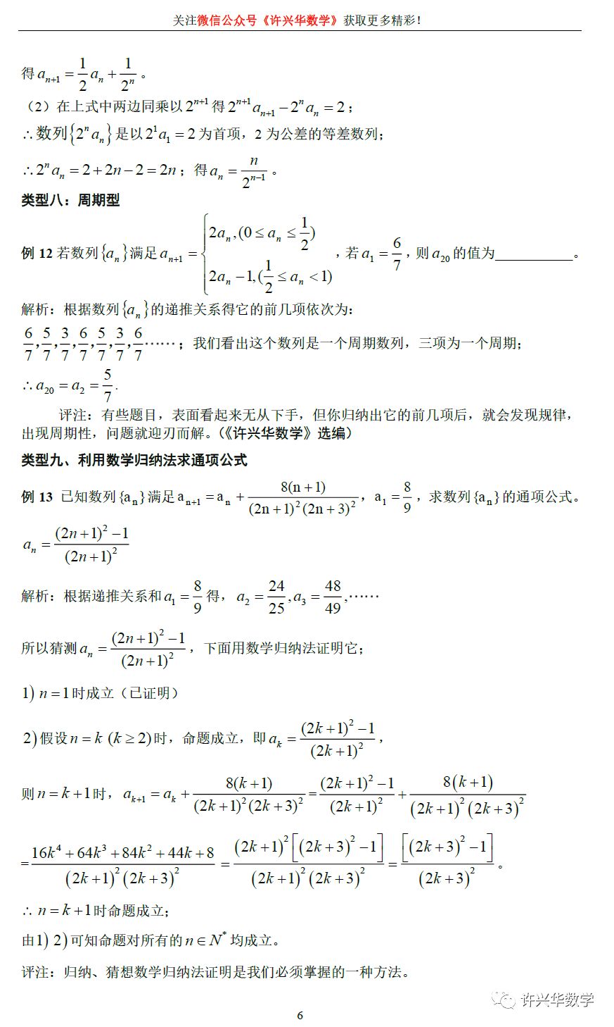 高考数学 递推数列求通项公式的九种常见类型 深圳高考数学 微信公众号文章阅读 Wemp