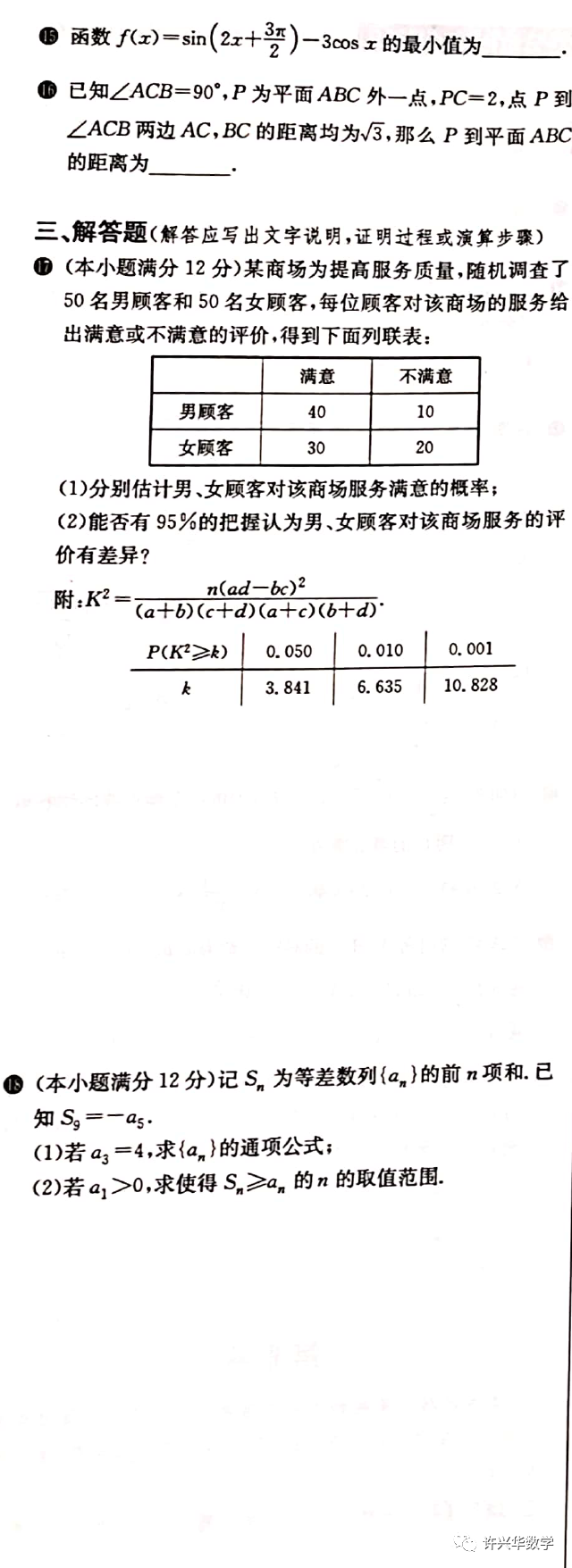 19年全国卷1高考文科数学真题及详解 Pos机