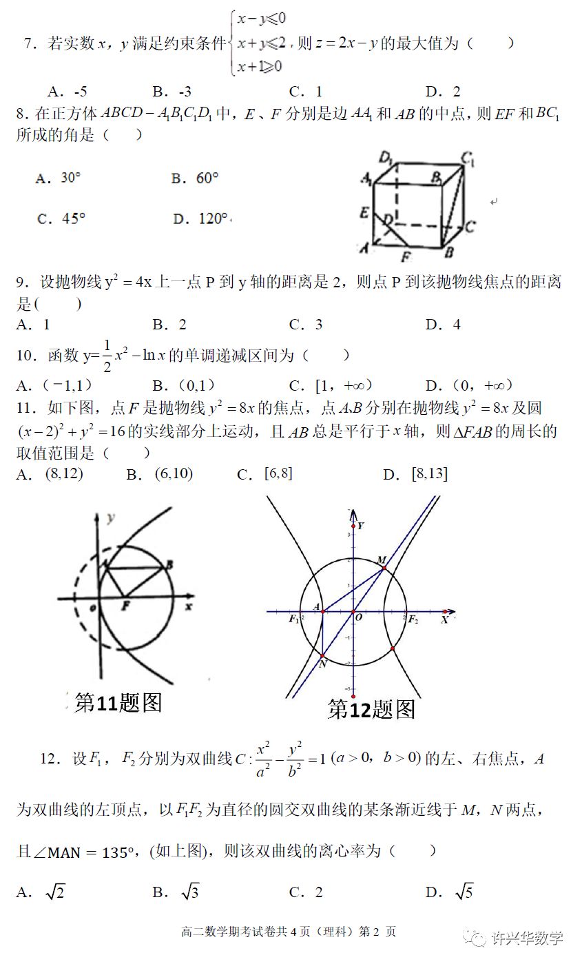 南宁三中2019 2020学年度上学期高二期考理科数学试卷 南宁新闻