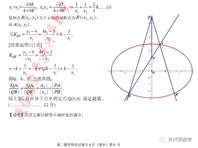 南宁三中2019 2020学年度上学期高二期考理科数学试卷 南宁新闻