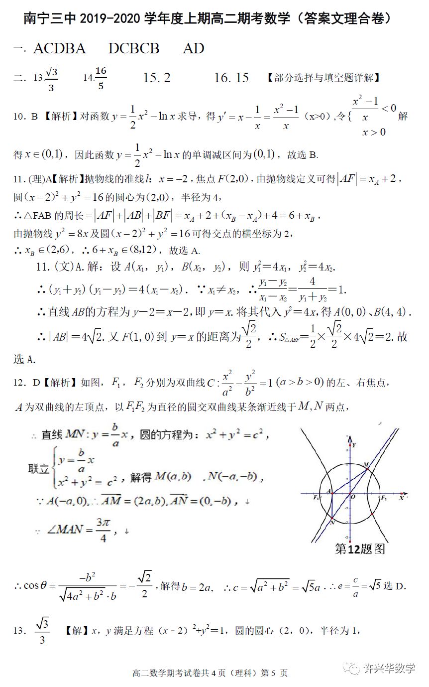 南宁三中2019 2020学年度上学期高二期考理科数学试卷 南宁新闻