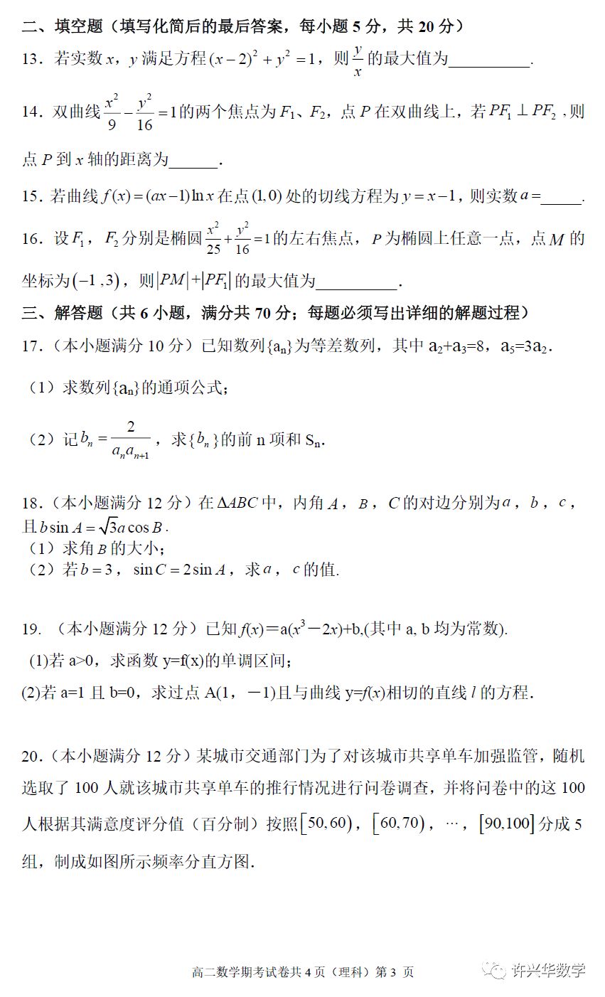 南宁三中2019 2020学年度上学期高二期考理科数学试卷 南宁新闻