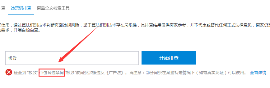 查极限词的网站_广告极限词查询工具_广告极限词查询
