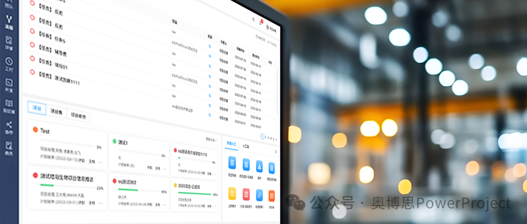 装备制造项目管理：欣奕华选择奥博思PowerProject 项目管理系统(图3)