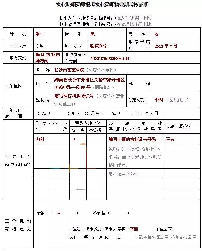 执医考试试用期考核合格证明填写示范