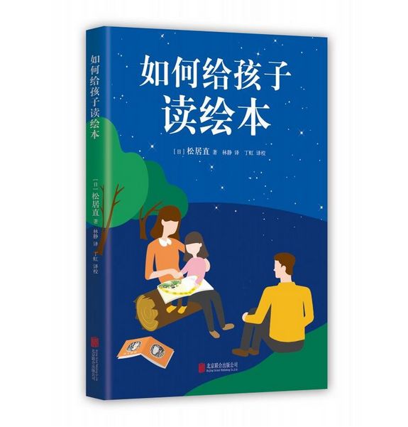 父母的语言用书中的方法学会绘本亲子阅读