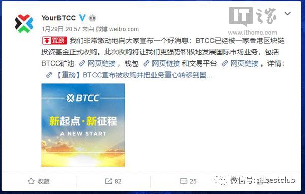 收购比特币中国将聚焦BTCC矿池等主要产品