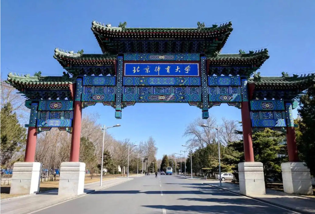 北京体育大学2022年硕士研究生拟录取名单