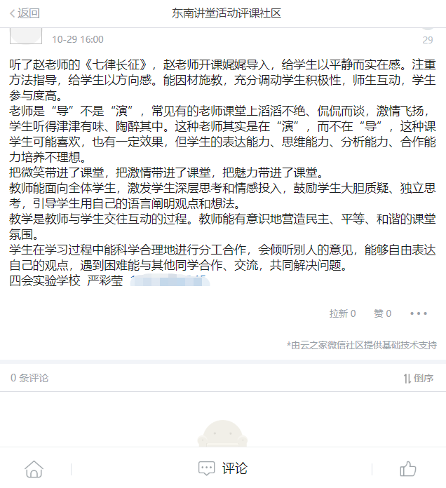 全国第八届小学语文识字写字教学暨阅读、习作教学观摩研讨会活动简报