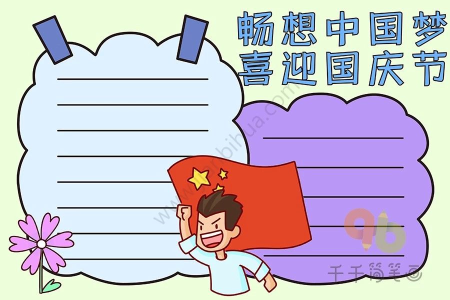 中秋國慶活動主題_中秋國慶祝福語_中秋節國慶節混合手抄報