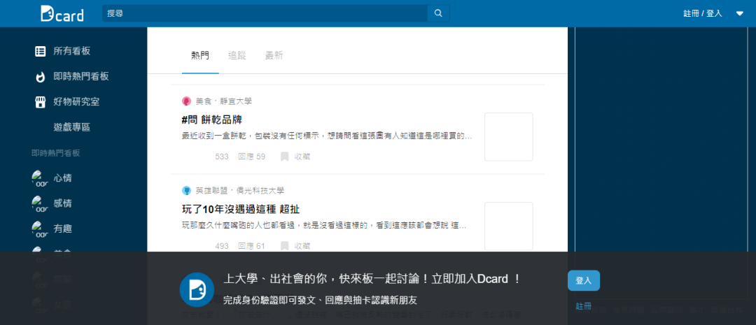 神一般的台湾批踢踢 真相来了 南风窗 微信公众号文章阅读 Wemp