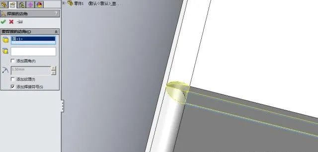 【6/14更新】SolidWorks钣金工具中焊接边角教程的图9