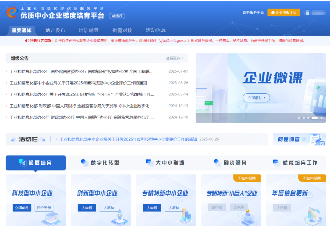 科小申报丨2026年科技型中小企业评价入库操作指引