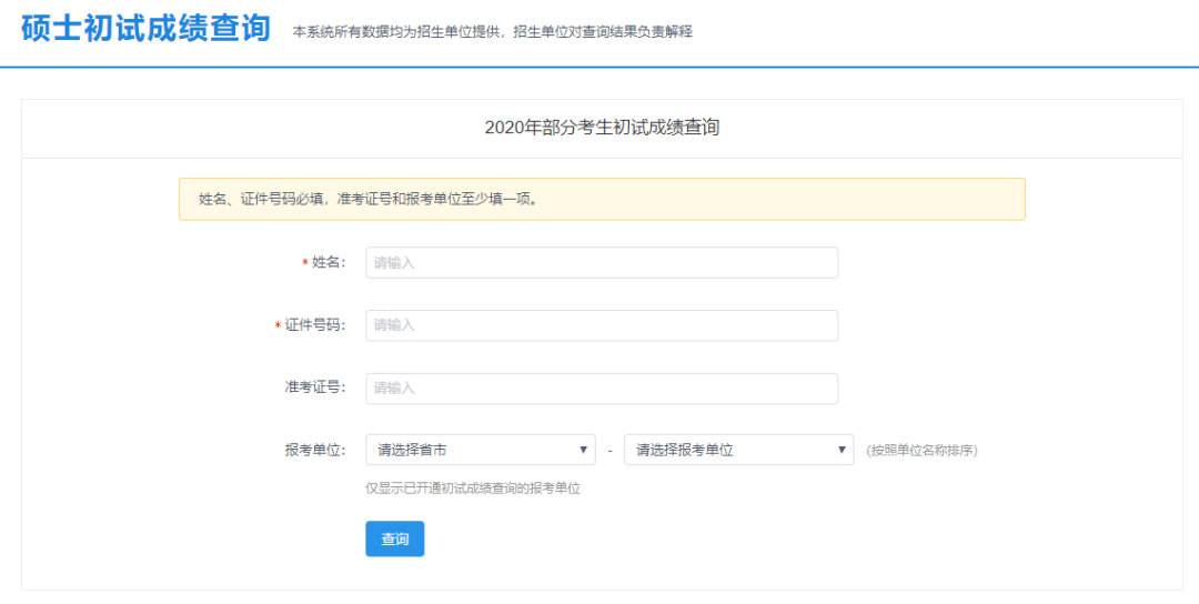 考研查询成绩时间_2024考研成绩查询_考研查询成绩入口2023