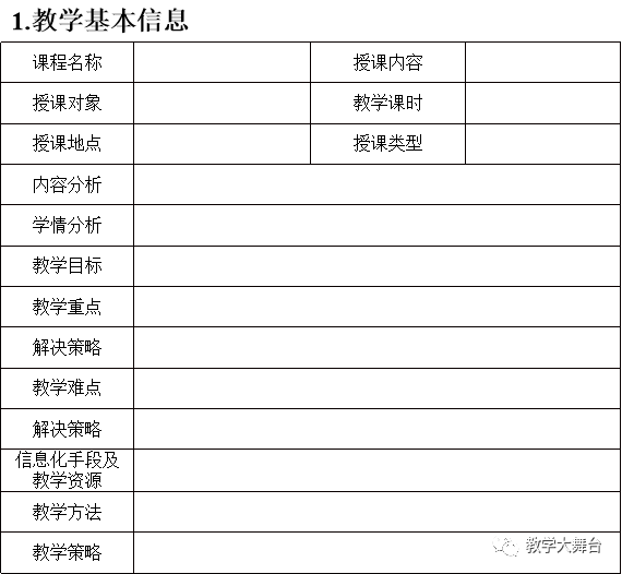 信息化大赛教案格式_化学吧晶体牛制作大赛_信息化大赛教案格式