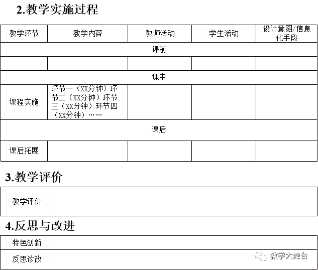 信息化大赛教案格式_信息化大赛教案格式_化学吧晶体牛制作大赛