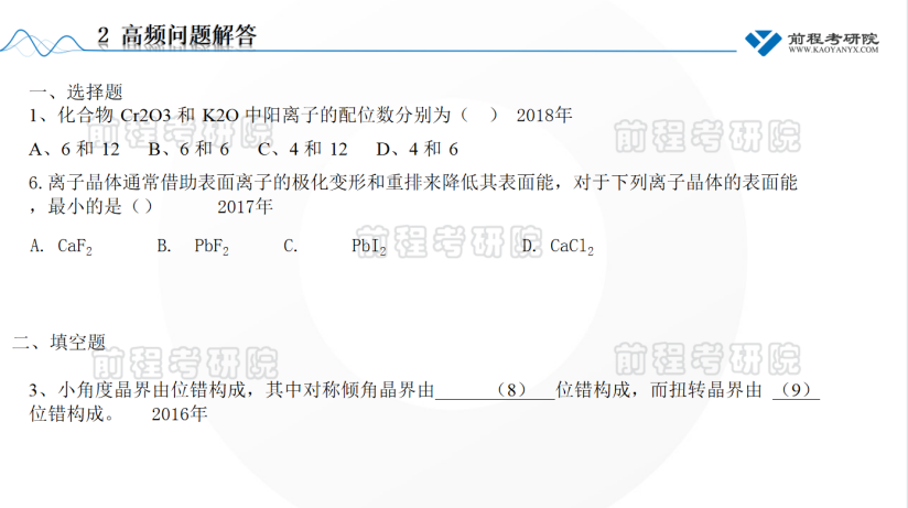 【经验分享】一战上岸学长，分享华工818材料物理化学考研冲刺技巧&注意事项！