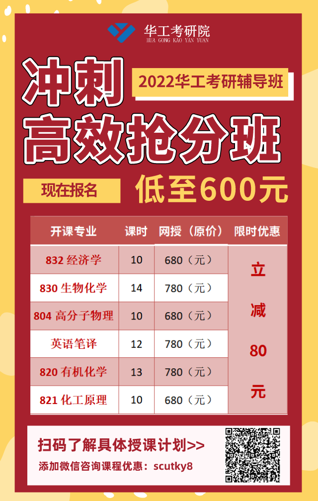 【经验分享】一战上岸学长，分享华工818材料物理化学考研冲刺技巧&注意事项！