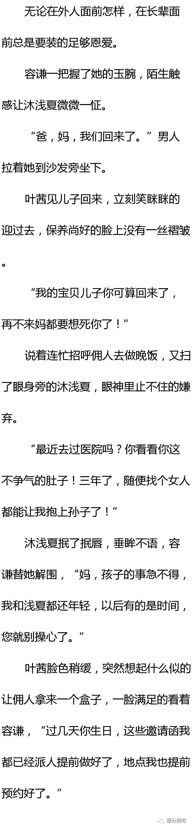 隐婚老公不节制容谦沐浅夏完整版最新精彩章节免费阅读全文在线阅读 缘分阅吧 微信公众号文章阅读 Wemp