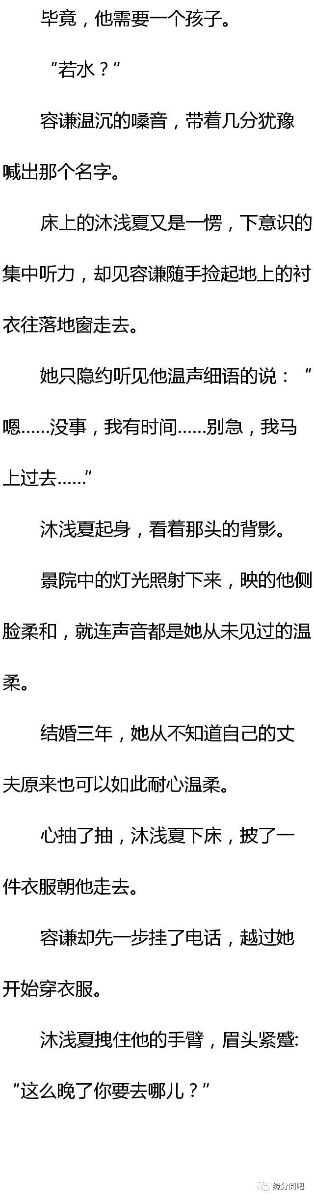 隐婚老公不节制容谦沐浅夏完整版最新精彩章节免费阅读全文在线阅读 缘分阅吧 微信公众号文章阅读 Wemp