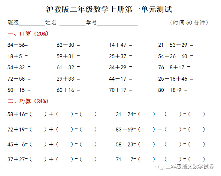 沪教版二年级数学上册第一单元同步练习题 上海 二年级语文数学