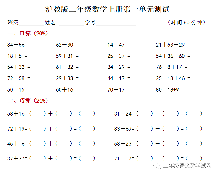 沪教版二年级数学上册第一单元同步练习题 上海 二年级语文数学试卷 微信公众号文章阅读 Wemp