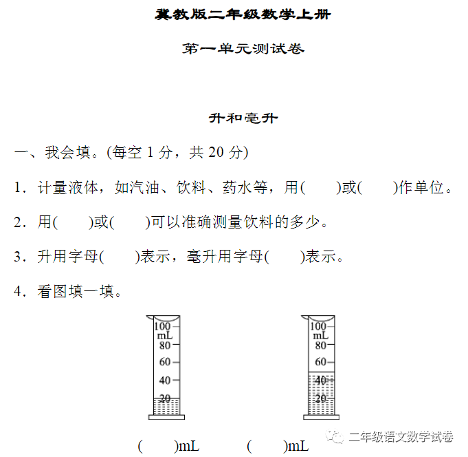 冀教版二年级数学上册第一单元 二年级数学报 微信公众号文章阅读 Wemp