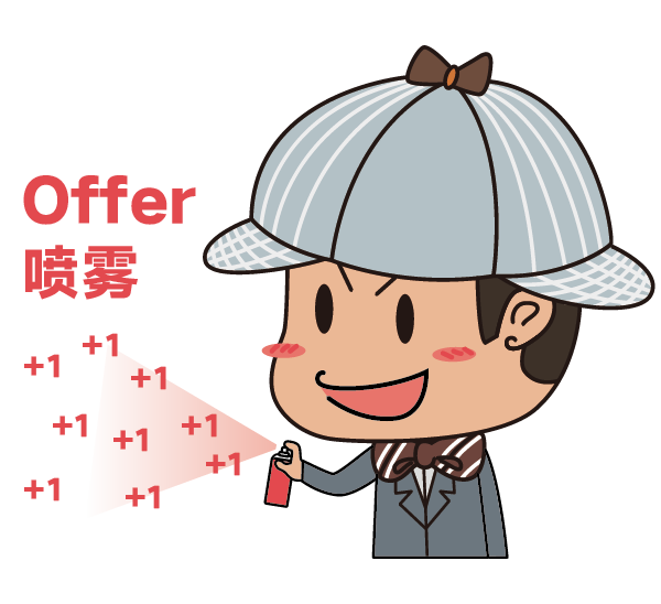 offer喷雾_画板 1.png