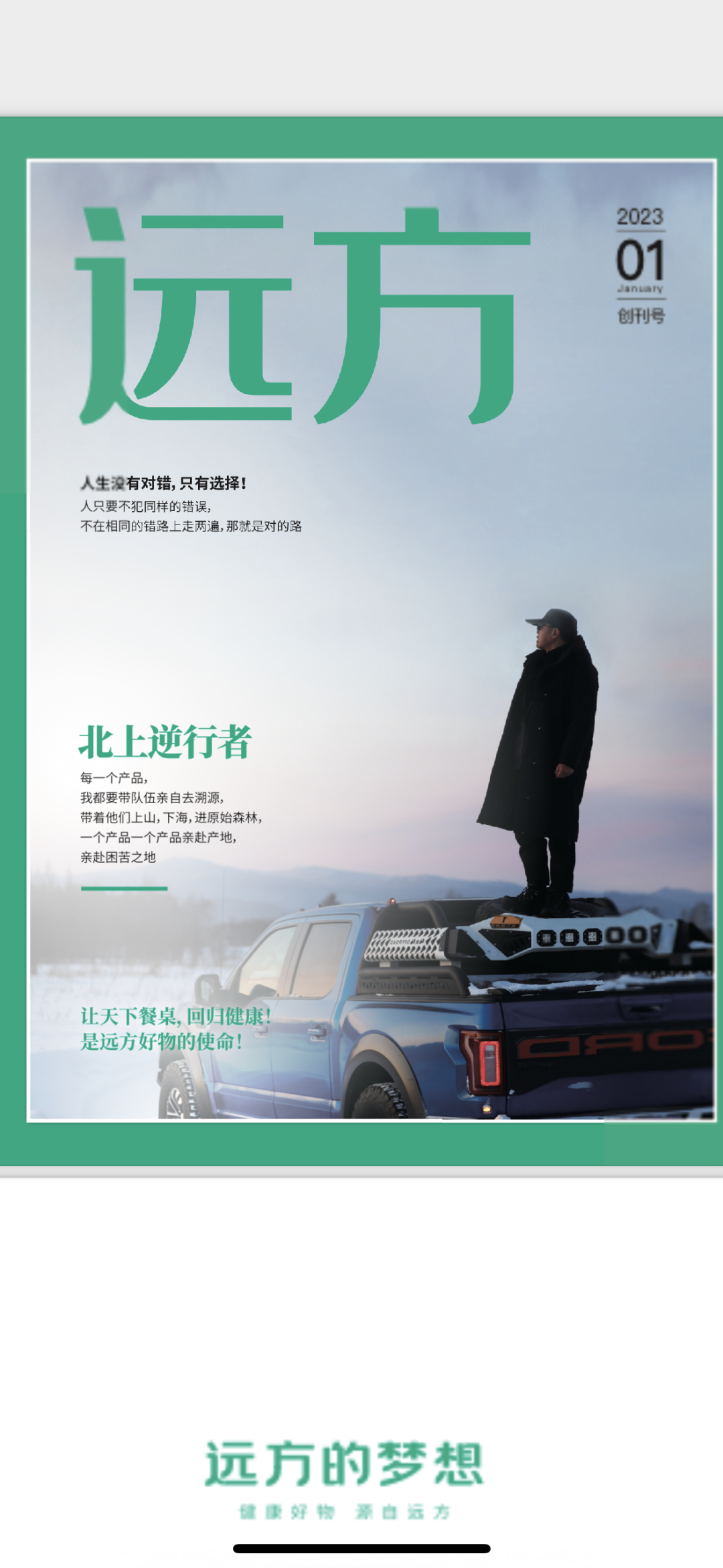远方月刊来了 - 第1张