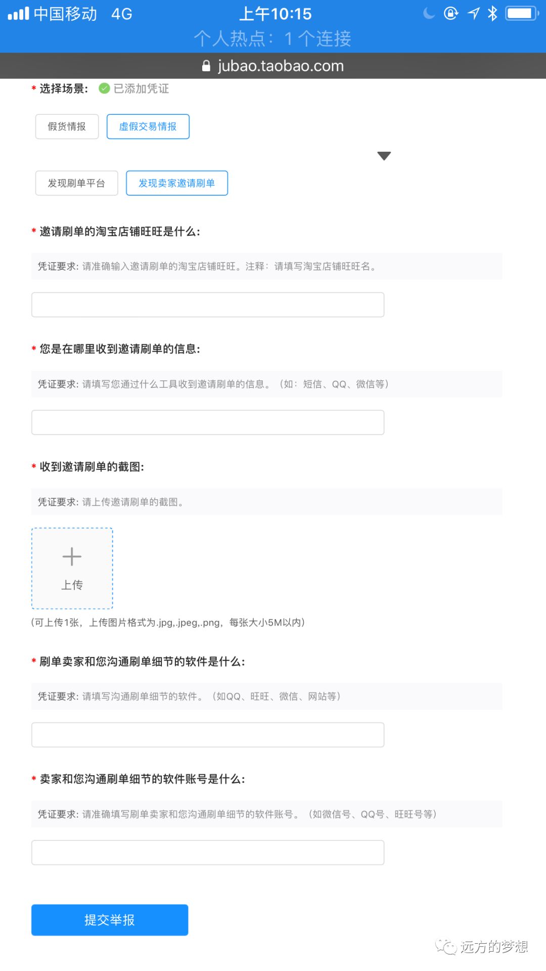 关于举报中心，有人以中招 - 第3张