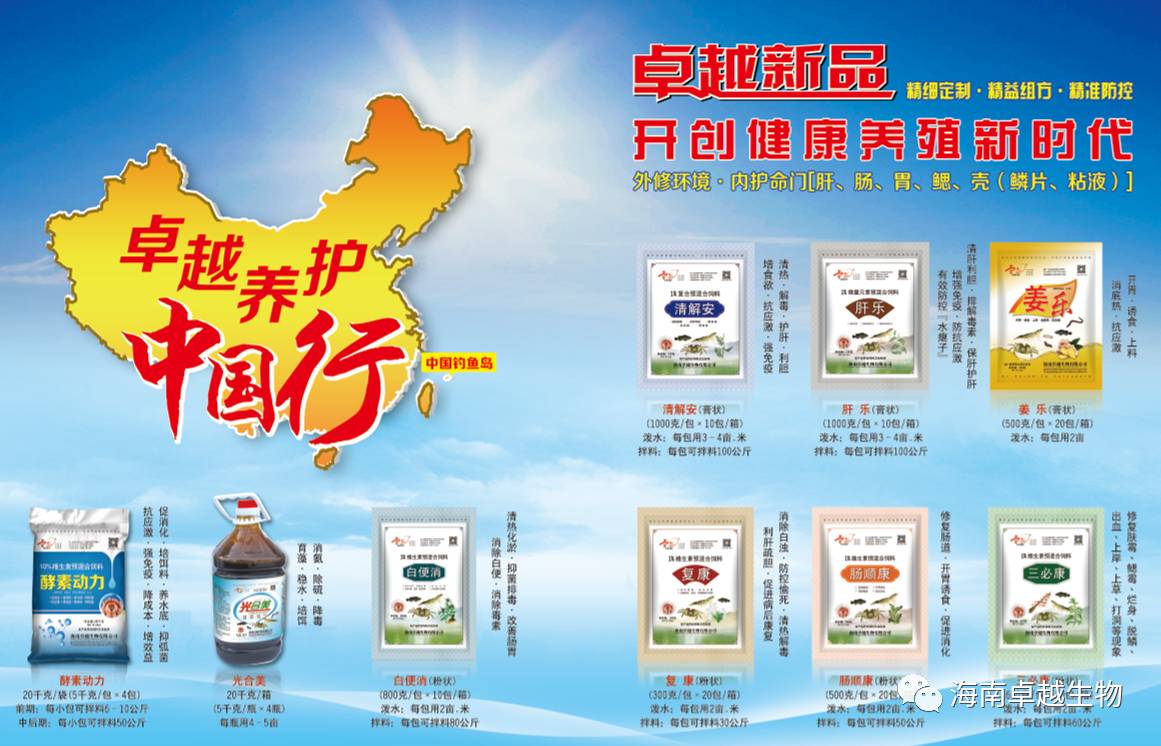 誓将卓越建树成中国水产动保的一面旗帜