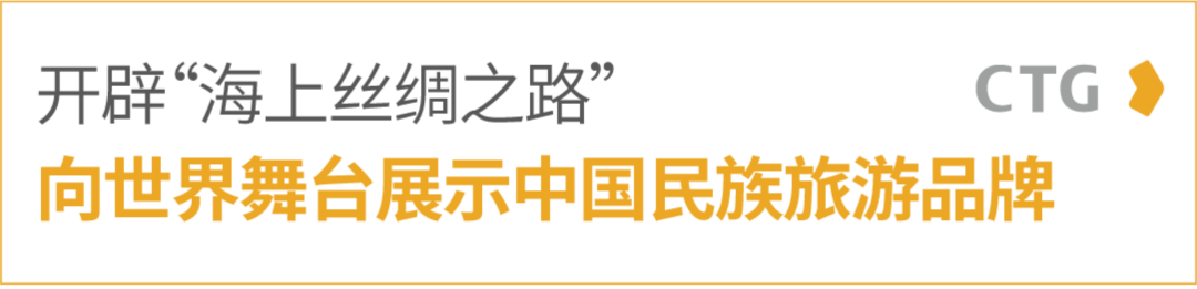 未来大“游”可为，中国旅游集团全产业链助力行业提质升级！