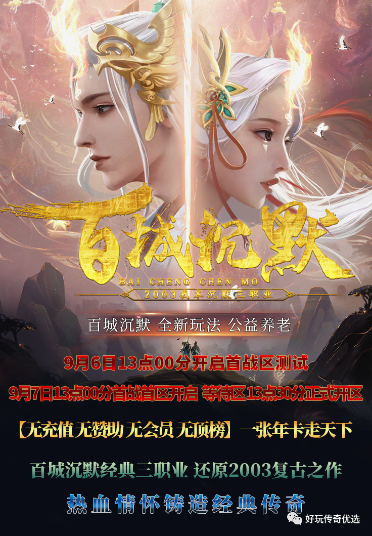 传奇人气排行榜,哪款传奇好玩游戏