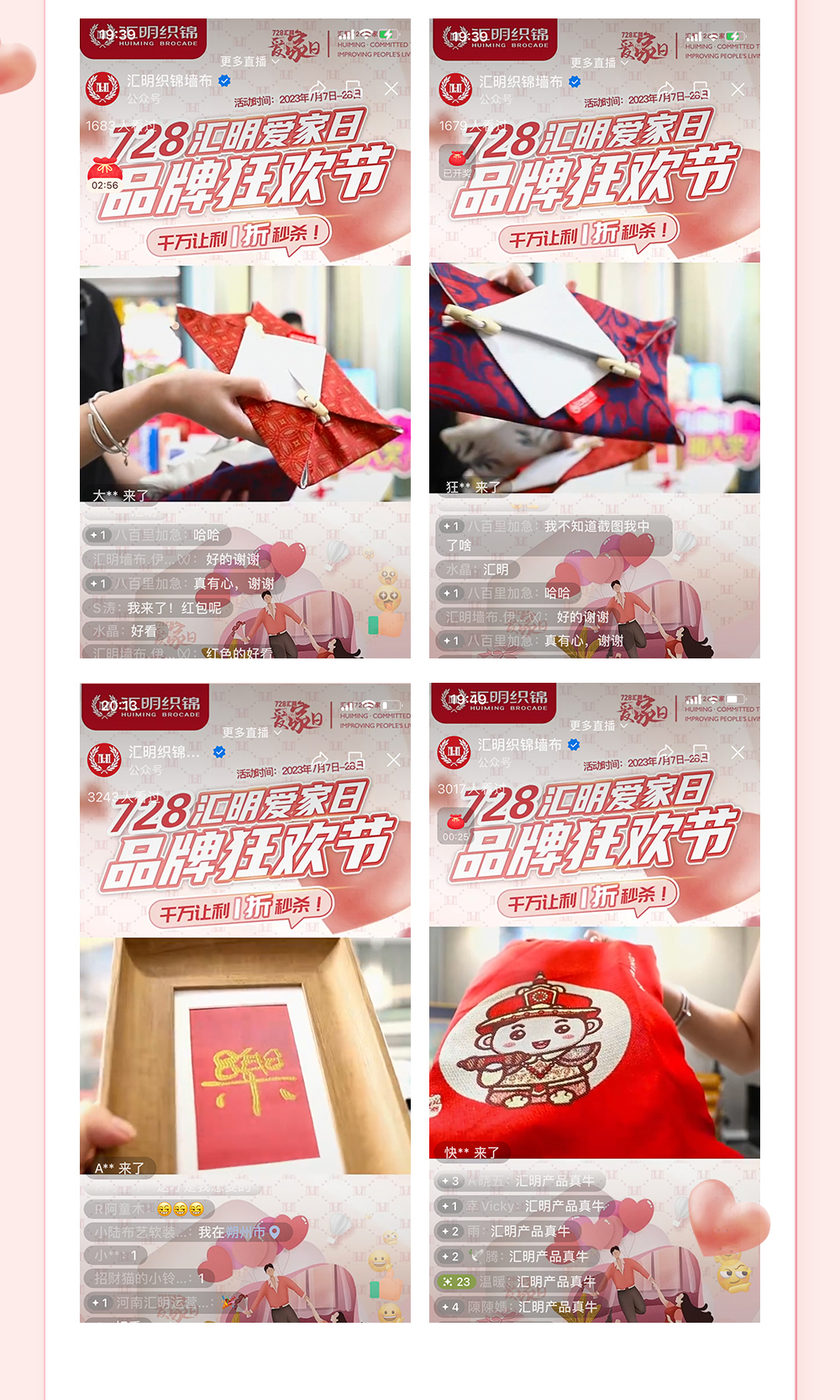 汇明728爱家日｜线上线下全面联动，再创新高完美收官