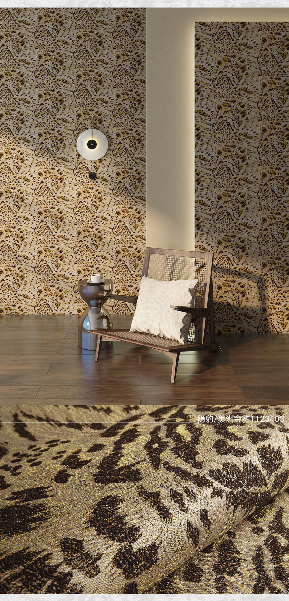 汇明A+墙布|沉浸式感受野性浪漫，南非的风还是吹到了家里