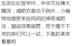 每天吃它，七天刮掉二十斤肥肉，祛斑祛痘瘦身都管用！ 未分類 第2張