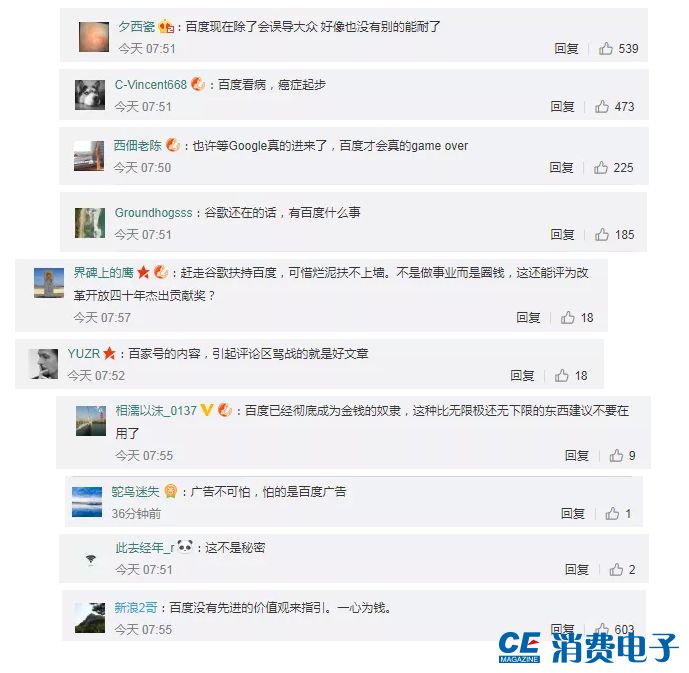 从“魏则西事件”到“搜索引擎百度已死”，百度口碑是如何坏掉的？