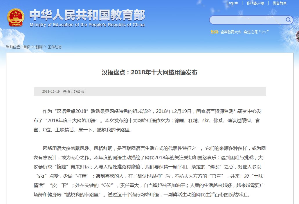 2018十大网络用语来了！这些可能是孩子常说的，快看看是什么梗